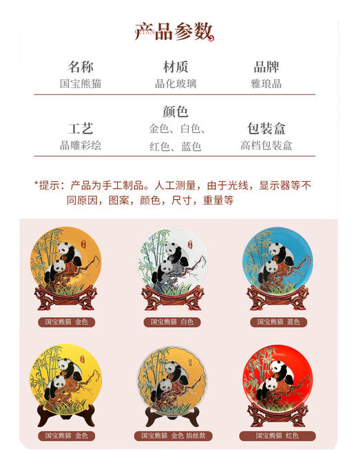 雅琅晶·国宝熊猫 商品图2