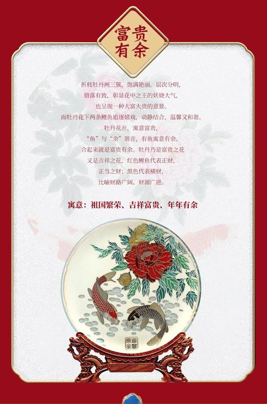 雅琅晶·富贵有余（金属掐丝） 商品图1