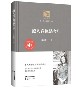 《撩人春色是今年》（“原上丛书”系列，作家签名本）