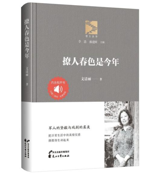 《撩人春色是今年》（“原上丛书”系列，作家签名本） 商品图0