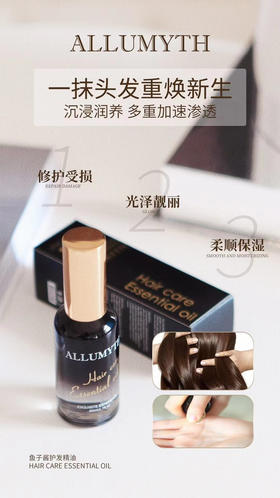 allumyth铃兰鱼子酱护发精油50ml