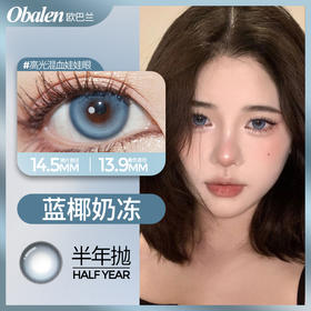  漫画系高光瞳#蓝椰奶冻