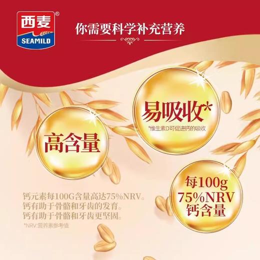 【礼盒】西麦高钙维生素D燕麦片礼盒装X2盒 商品图2