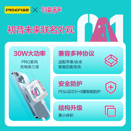 品胜  PISEN OUICK PD30W 初音未来 单口快速 充电器 商品图2