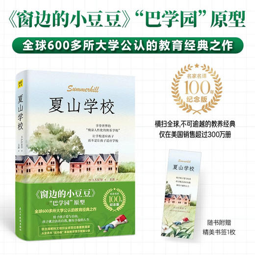 夏山学校 A.S.尼尔 著 家教 商品图0