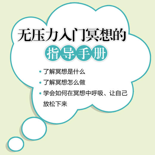 放空 冥想三分钟 轻松一整天 冥想入门手册 缓解压力*深度度休息内在疗愈十分钟冥想比尔·盖茨推崇的情绪管理方法 商品图2