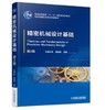 精密机械设计基础（第2版） 商品缩略图0