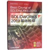 SOLIDWORKS 2019基础教程 商品缩略图0