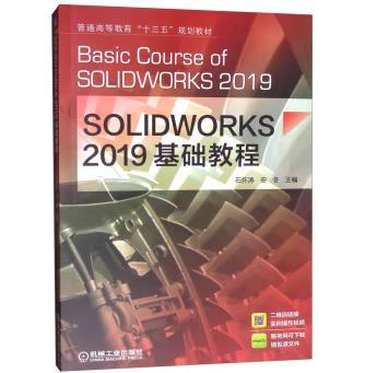 SOLIDWORKS 2019基础教程 商品图0