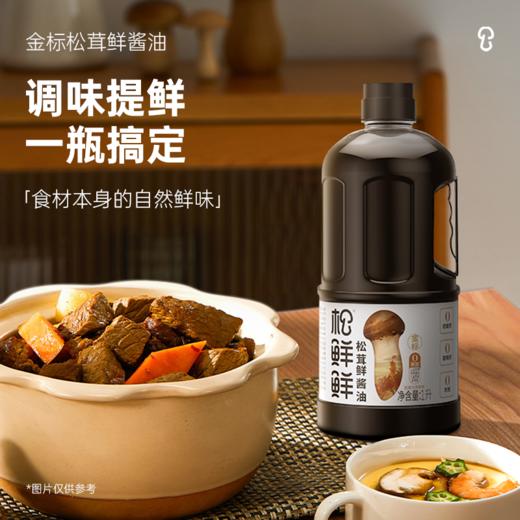 松鲜鲜金标松茸鲜酱油 松茸提鲜 红润上色 商品图1