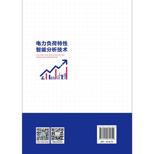 电力负荷特性智能分析技术 商品图2