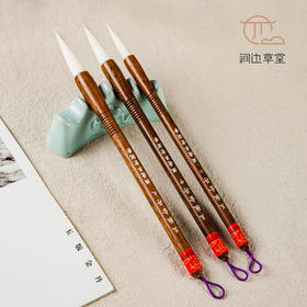 玉版金丹【涧边草堂湖笔】