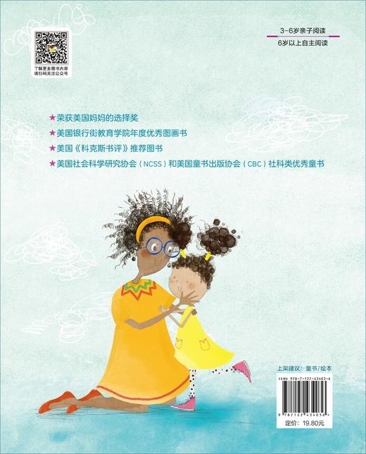 儿童情绪管理与性格培养绘本--独一无二的我：学会接纳自己，建立积极自我意识 商品图1