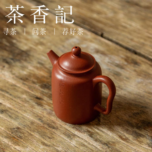 茶香记 紫砂壶 朱泥刻绘 满江红汲直壶 商品图1