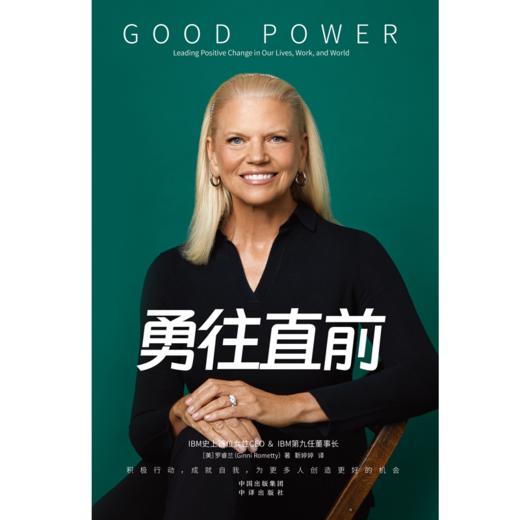 勇往直前：永远不要让别人定义你是谁，只有你自己才能定义你是谁 商品图2