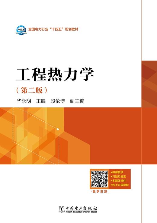 工程热力学（第二版） 商品图1