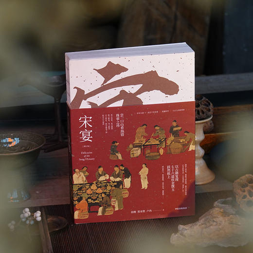 宋宴 徐鲤等著 千年前的古人吃些什么 带你穿越时空 和古人同席举杯 一方餐桌重现宋代风雅 以盛宴领略大宋风华 商品图3