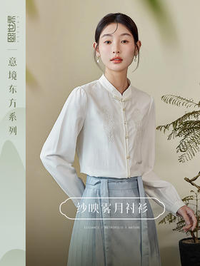 【年终特卖】熙世界国风禅意刺绣白色衬衫女2025秋款仙气新中式立领长袖衬衣