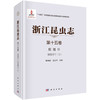 浙江昆虫志 第十五卷 膜翅目 细腰亚目（I） 商品缩略图0