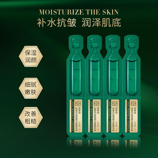 柏肤源 愈颜次抛精华液 商品图1