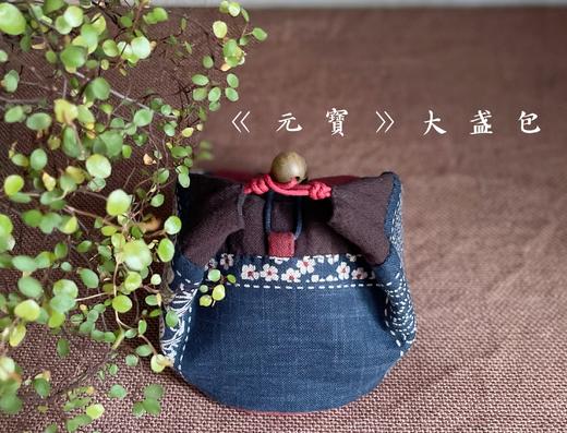 预售5～7天左右发货「元宝」婉冬专属定制版布艺套装 盏包 不含盏 商品图3