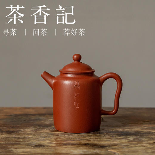 茶香记 紫砂壶 朱泥刻绘 满江红汲直壶 商品图0