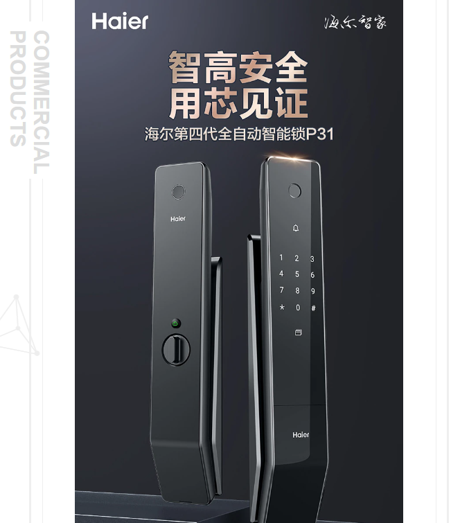 海尔智能门锁HFA 31PW-U9-12