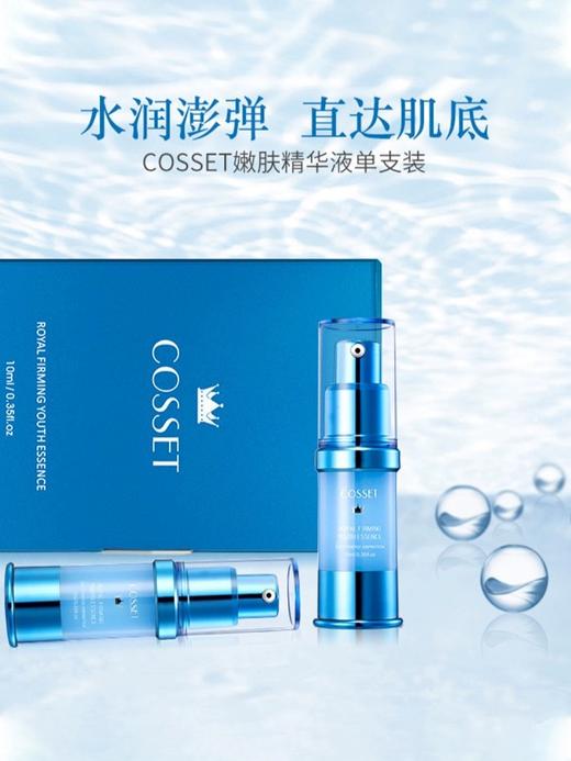 【中欧班列精选】英国DR.COSSET珂瑟舒缓修护胶原蛋白水10ml 商品图2