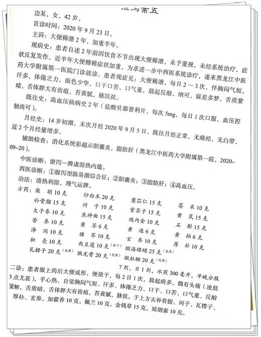 谢晶日教授临证验案精选 王海强 中医学术书 谢师临床病例整理 疾病诊断治疗治法方药处方剂量按语 中国中医药出版社9787513283403 商品图4