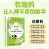 有趣的让人睡不着的数学*有趣的让人睡不着的数学全4册SKU 商品缩略图10