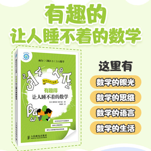 有趣的让人睡不着的数学*有趣的让人睡不着的数学全4册SKU 商品图10