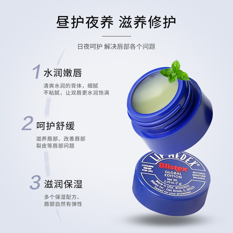 Blistex碧唇小蓝罐修复润唇膏7g国际版(修复干裂 保湿滋润修护 美国进口经典小蓝罐)