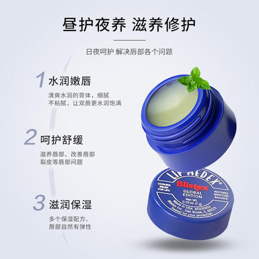 Blistex碧唇小蓝罐修复润唇膏7g国际版(修复干裂 保湿滋润修护 美国进口经典小蓝罐) 商品图0