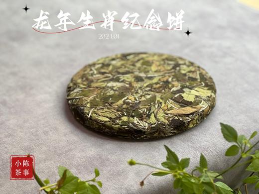 【珍藏级白茶饼】2024年龙年生肖纪念饼《辰龙盛世》，春白茶的冰沁、秋白茶的甜醇，尽在这一饼！ 商品图3
