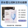 肌司研水莹沁润鲜注双仓面膜5片装效期26年8月 商品缩略图0