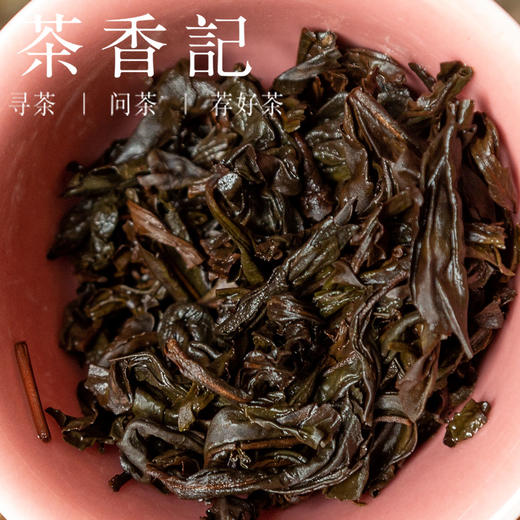 茶香记 武夷岩茶寻芳醉023 乌龙茶 悟源涧肉桂 传统炭焙 三道火 商品图4