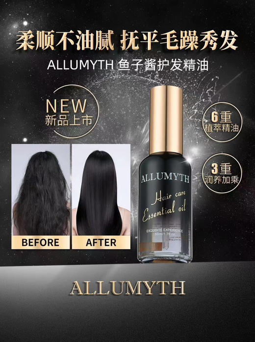 allumyth铃兰鱼子酱护发精油50ml 商品图1
