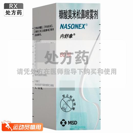 内舒拿,糠酸莫米松鼻喷雾剂【每瓶60揿,糠酸莫米松50ug,药物浓度0.05%】比利时 商品图0