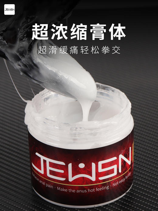 久兴JEUSN-G潮膏润滑液（热感，冰感，缓痛） 商品图1
