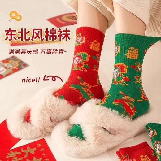 本命年爆款【3双装 东北大花红袜子】喜庆新年 国风潮流 男女棉袜 商品图0
