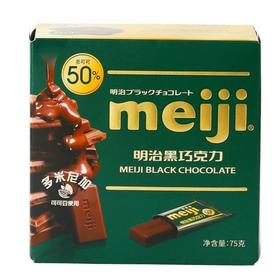 明治 50%黑巧克力75g