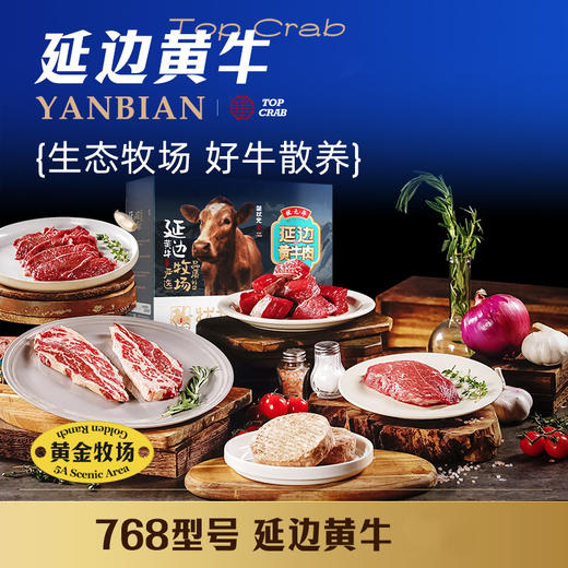 蟹状元 延边黄牛肉 礼盒 清真 牛腩 牛肋条 原切眼肉 原切西冷 牛排 牛仔骨等 商品图0