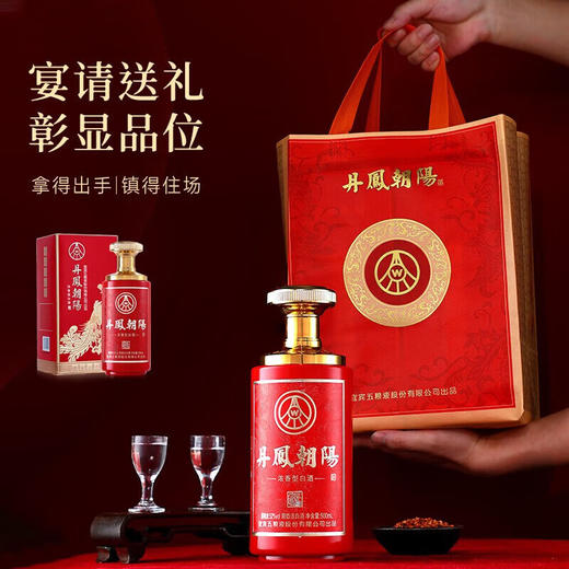 五粮液股份出品52°丹凤朝阳凤来仪红 浓香型白酒500ml*6瓶 商品图4