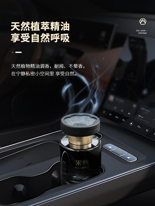 宋朝暗夜车载香薰120ml 商品图1
