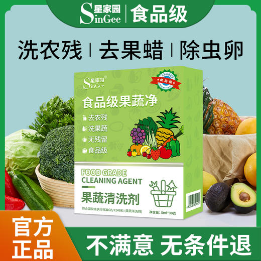 【星家园】便携式 果蔬净 商品图4