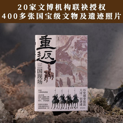 重返 三国现场 成长 著 中国文学 商品图0