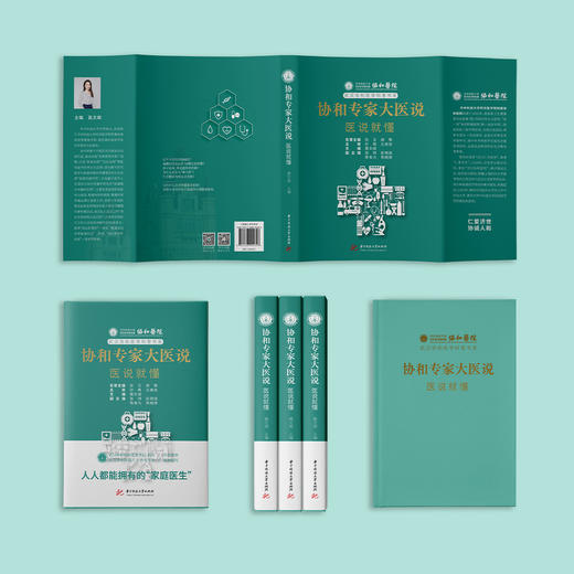 《协和专家大医说：医说就懂》 商品图3
