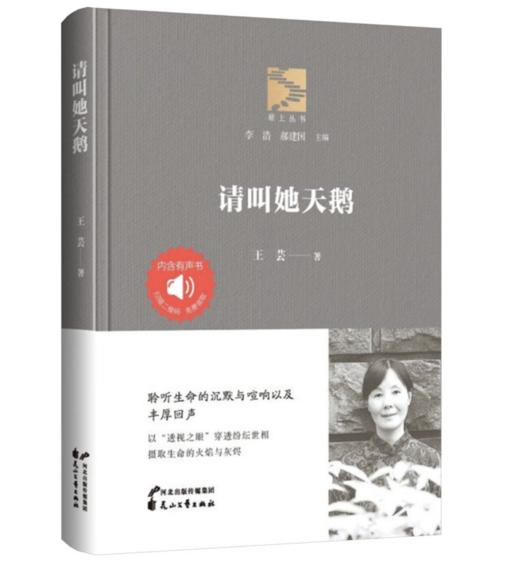 《请叫她天鹅》（“原上丛书”系列，作家签名本） 商品图0