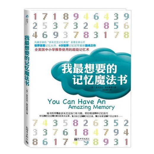 如何成为最强大脑（记忆魔法书+52周记忆手册+多米尼克的记忆魔法书+记忆魔法大练兵 套装共4册） 商品图1