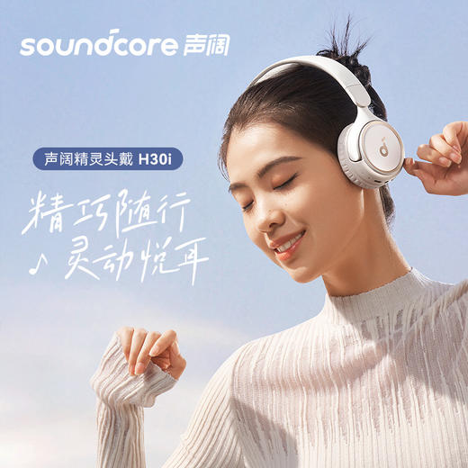 【热销】2024年新款Soundcore声阔H30i头戴式蓝牙耳机超长续航打游戏专用 A3012 商品图4